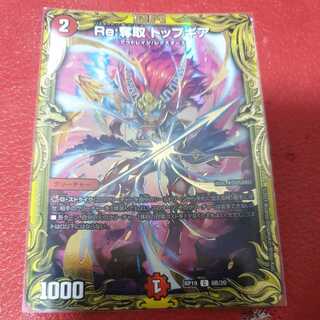 Re:Desertion Top Gear (20thSP Rare Specs)