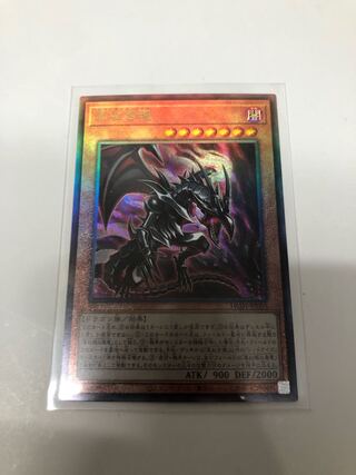 Crimson Soul Ultimate Rare