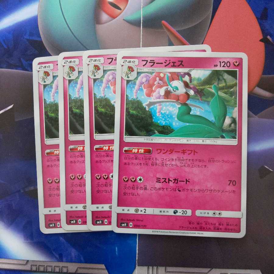 フラージェス 4枚