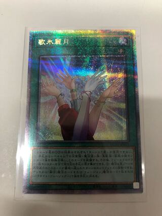 Reizuki Utahyo Prismatic Secret Rare