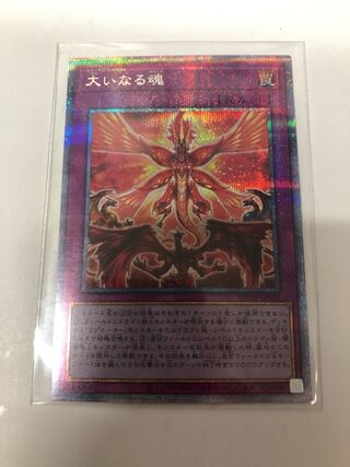 The Great Spirit Prismatic Secret Rare