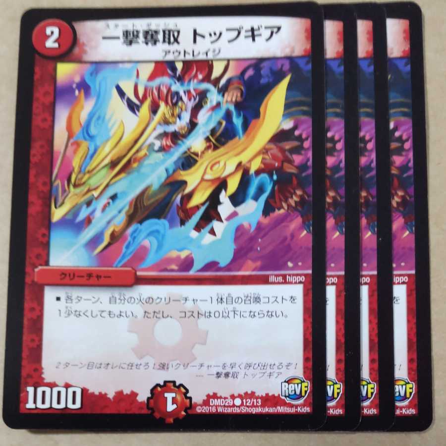 Blow Desertion Top Gear 4 pieces