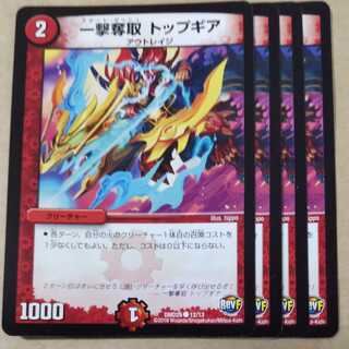 Blow Desertion Top Gear 4 pieces