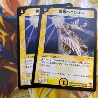 霊騎パニシオン