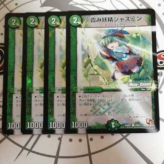 霞み妖精ジャスミン　mode change