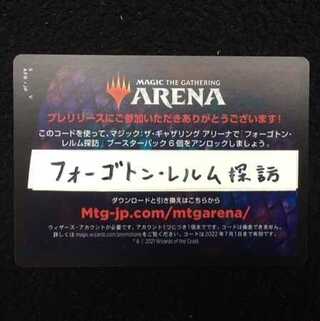 MTG アリーナ フォーゴトン・レルム探訪 ６パックコード プレリ限定