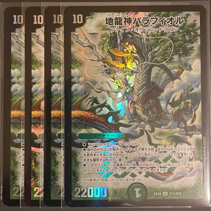 Earth Dragon God Barafiolu SR 4-Piece Set