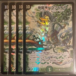 Earth Dragon God Barafiolu SR 4-Piece Set