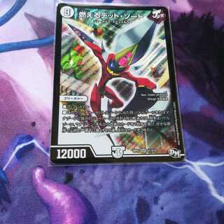 燃えるデット・ソード