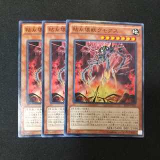 粘糸壊獣クモグス ノーマル