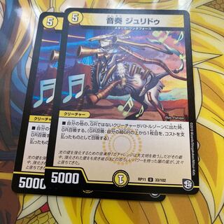 音奏 ジュリドゥ