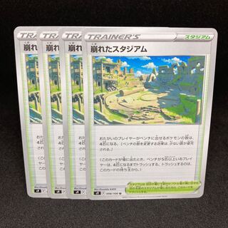 崩れたスタジアム U s9