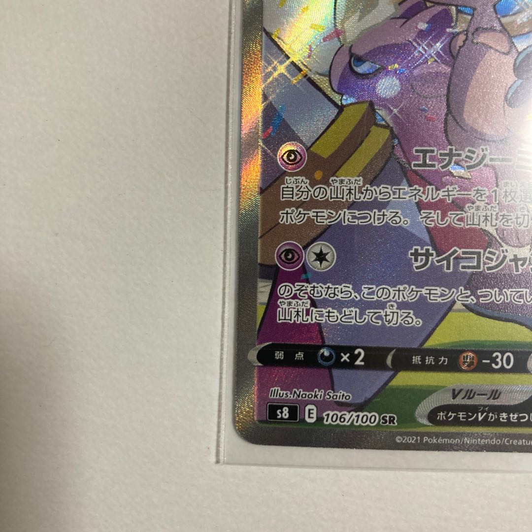 Pokemon Card MewV SR