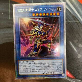 伝説の剣闘士 カオス・ソルジャー プリズマティックシークレットレア