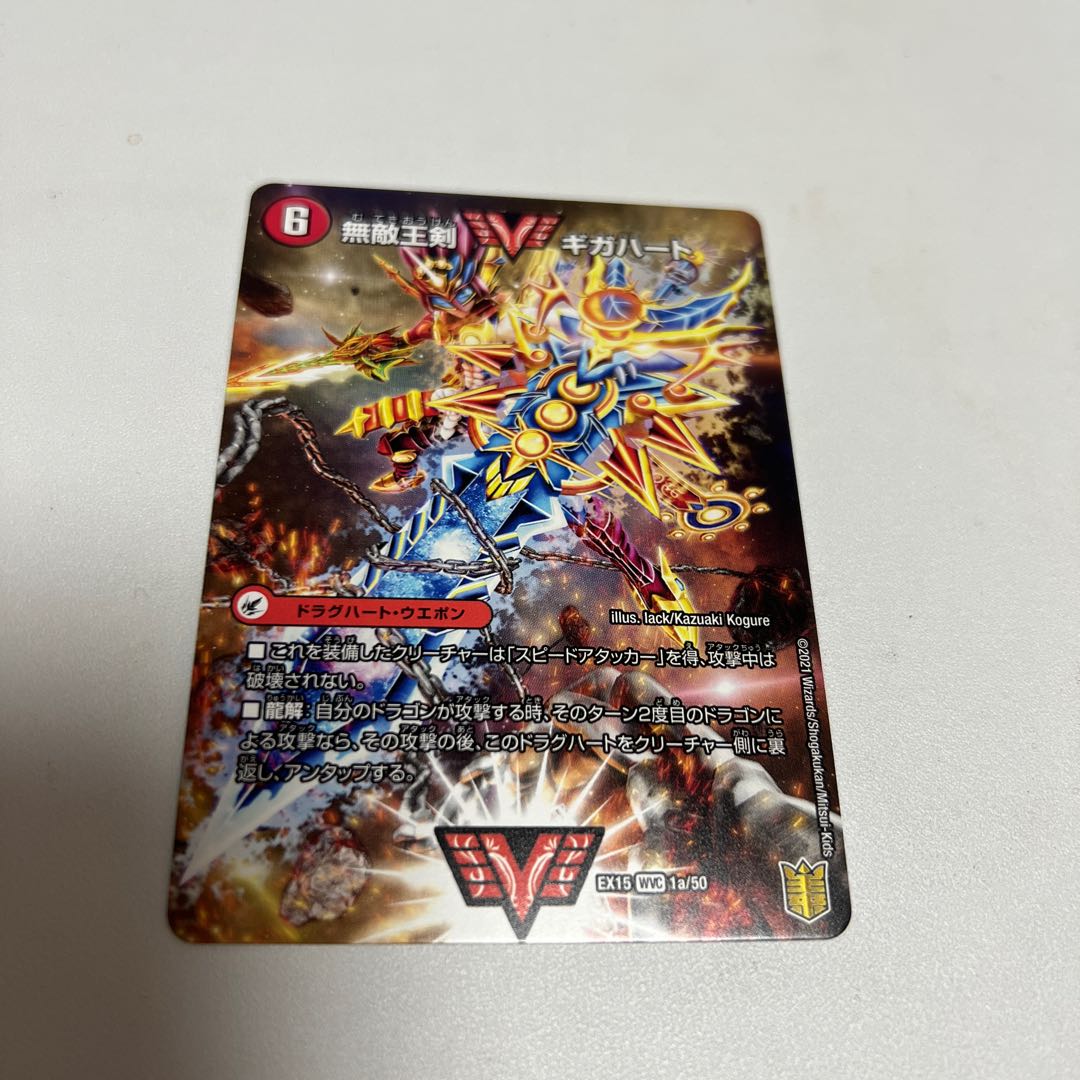 Invincible King Sword Giga Heart｜The Strongest Hot Blooded Ooginga