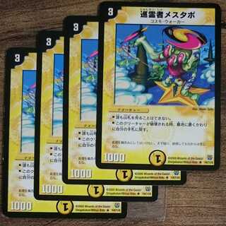 初期巡霊者メスタポ