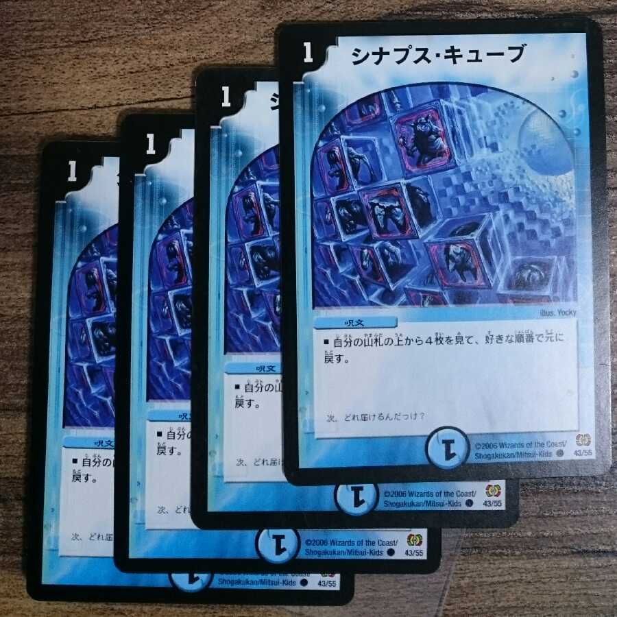 Initial synaptic cube