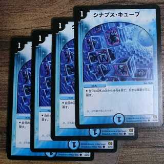 Initial synaptic cube