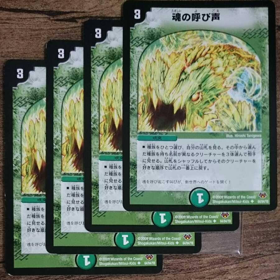 The Call of the Soul