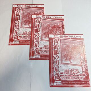 Black Starry Dragon with Crimson Eyes 3 Cards Yu-Gi-Oh OCG VJump April Issue Appendix Promo