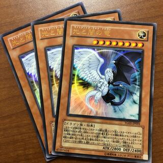 Yu-Gi-Oh! [Beautiful] Light and Darkness Dragon Ultra Rare 3-Card Set