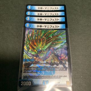 ネ申・マニフェスト　4枚