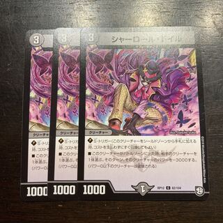 シャーロールドイル