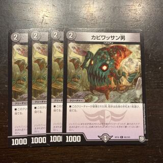 カビワッサン男