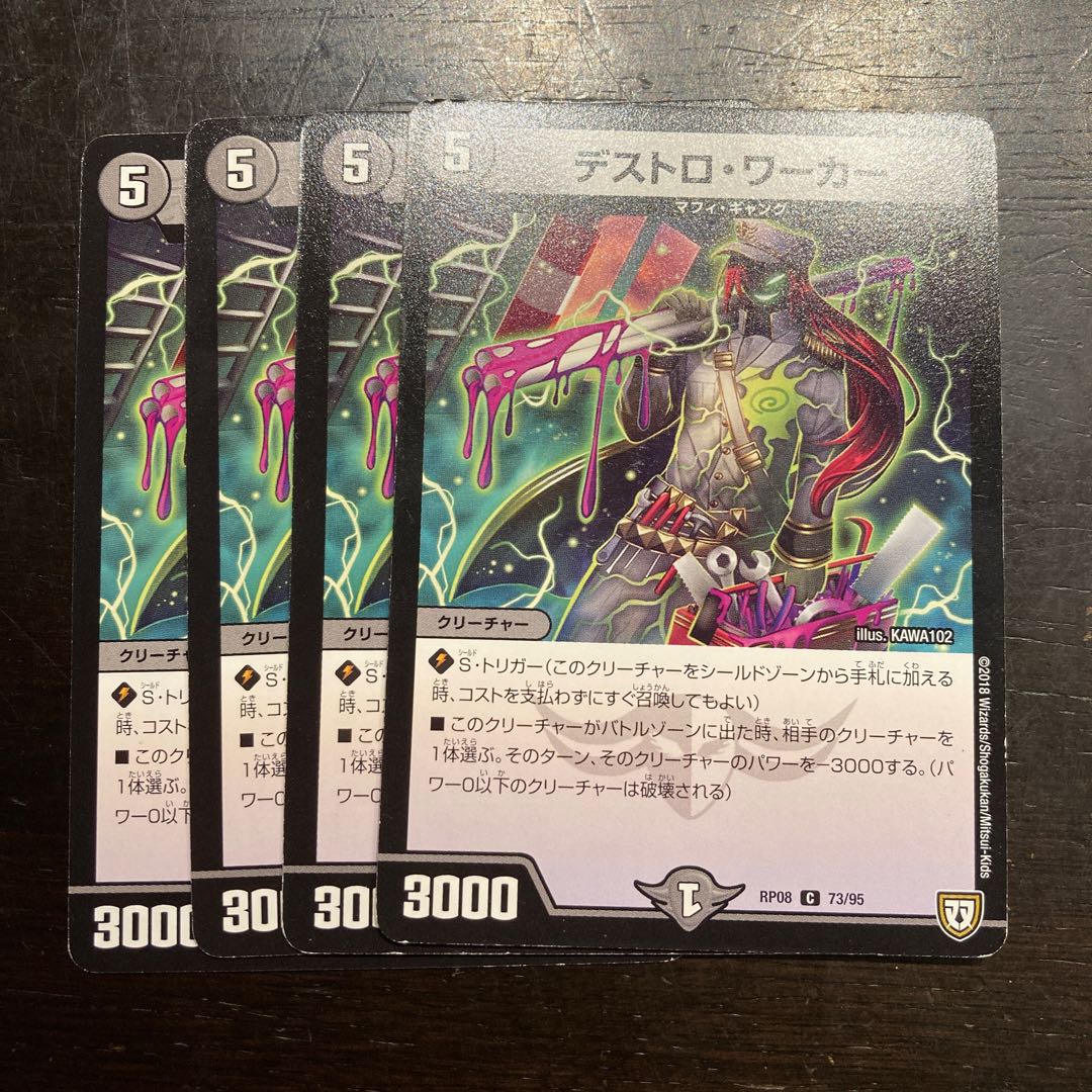 デストロ・ワーカー