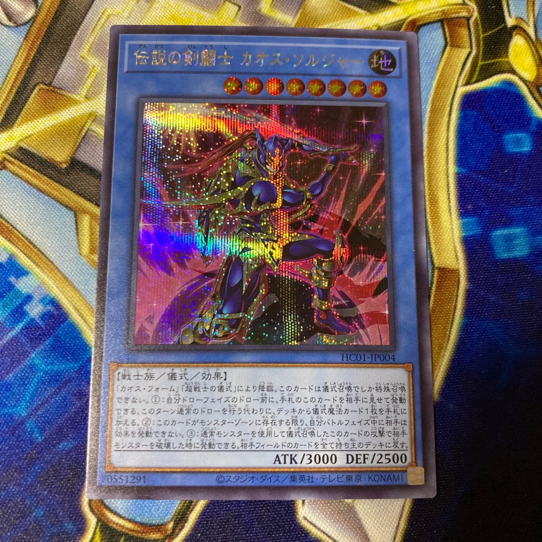 伝説の剣闘士 カオス・ソルジャー シークレットレア