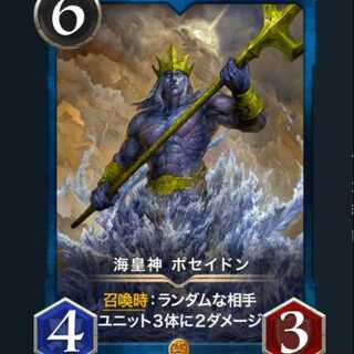 Umi, Emperor God, Poseidon, no Spirit.