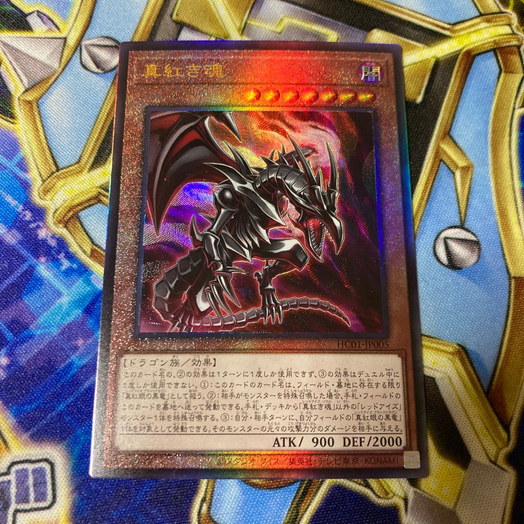Crimson Soul Ultimate Rare