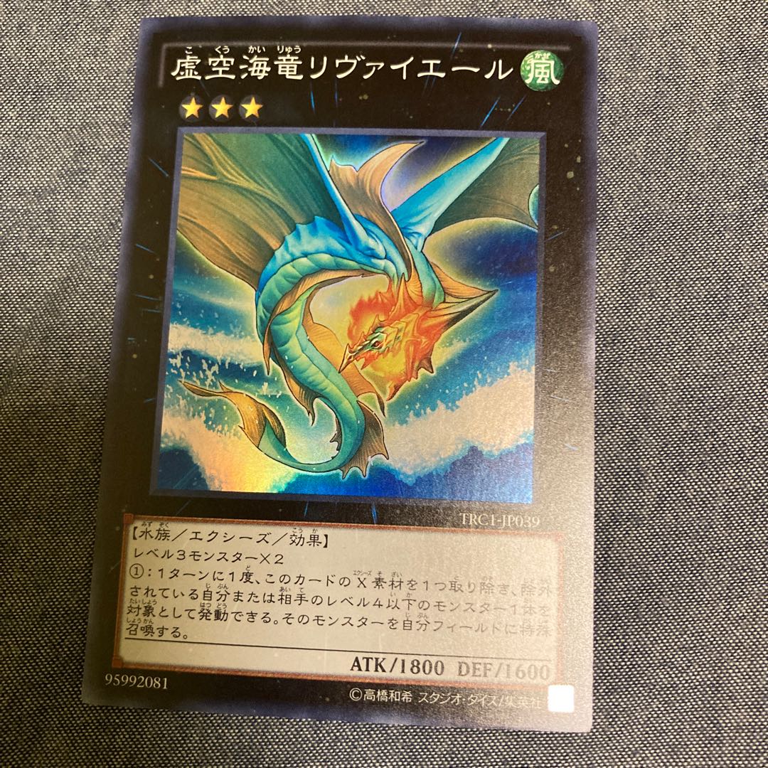 Madrace 2680Leviair the Sea Dragon Super Rare