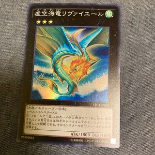 Madrace 2680Leviair the Sea Dragon Super Rare