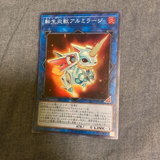 マドレース2692転生炎獣アルミラージ スーパーレア