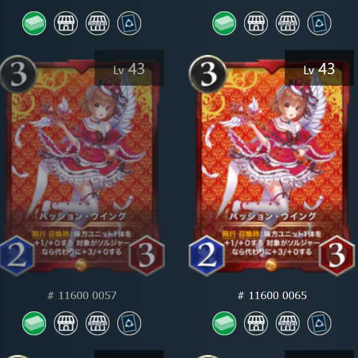 【2枚組】パッション・ウイング(スピ有)