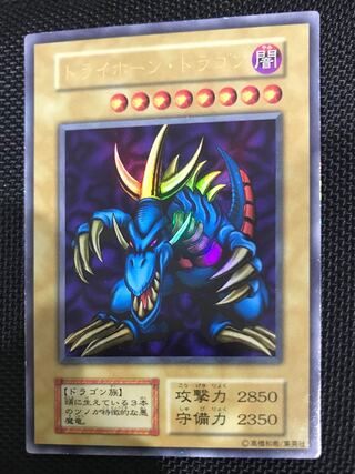 トライホーンドラゴン、真紅眼の黒竜、ゲートガーディアン3枚セット