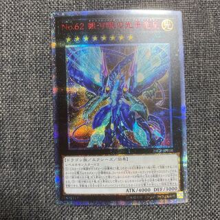 No.62 Galaxy-Eyes Photon Dragon Emperor 20th Secret Rare