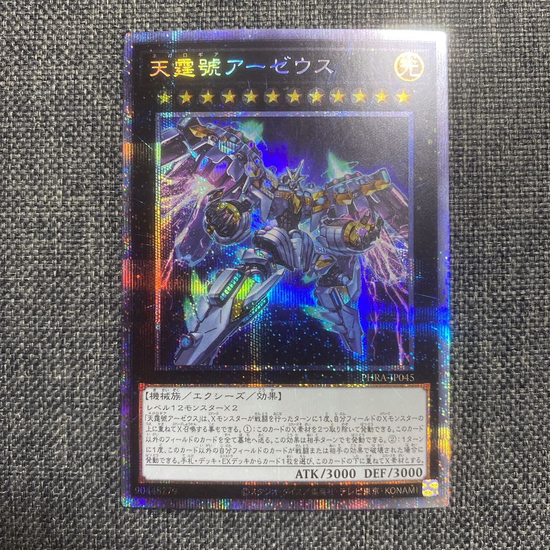 Divine Arsenal AA-ZEUS - Sky Thunder Prismatic Secret Rare