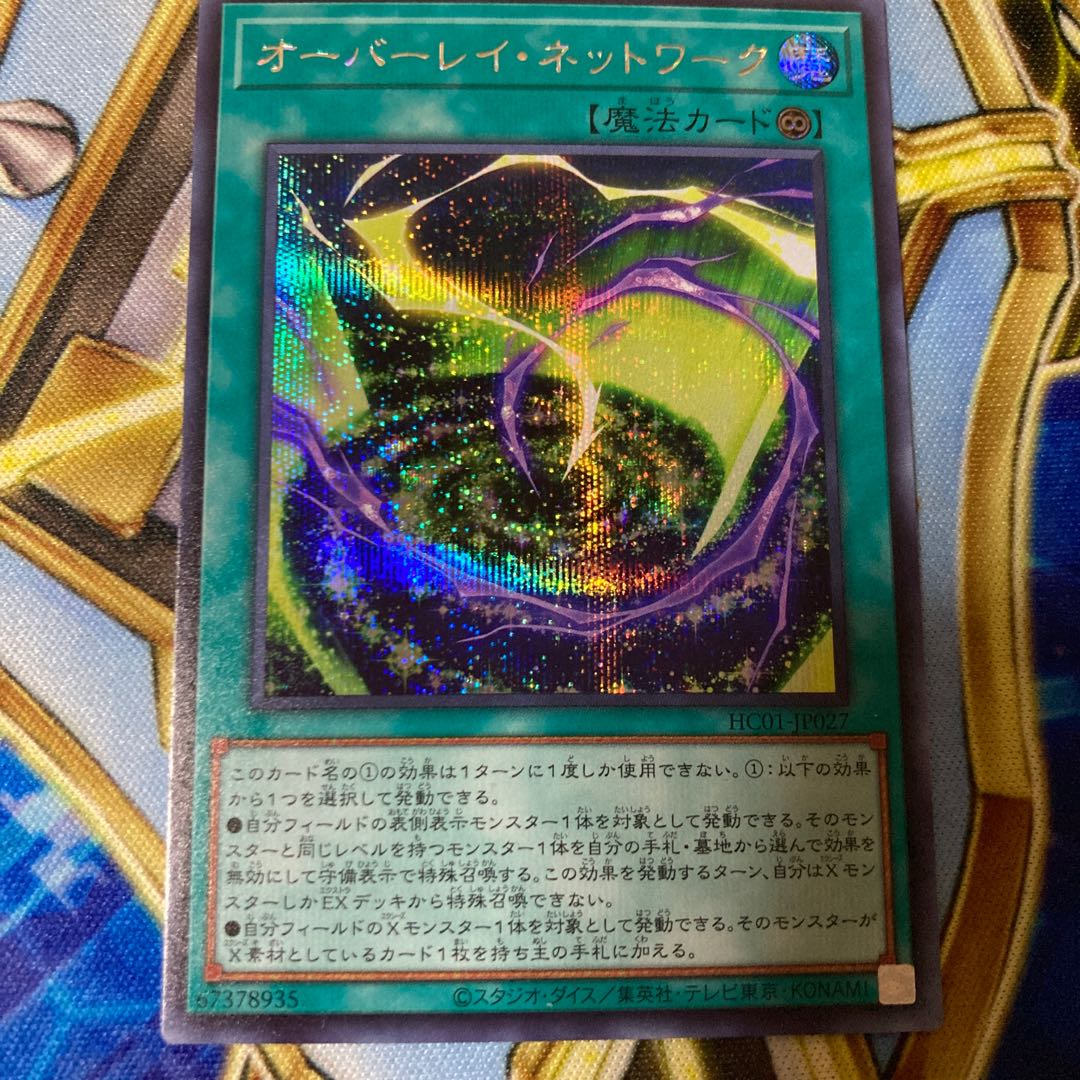 Overlay Network Secret Rare