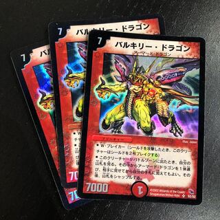 バルキリードラゴン 3枚セット