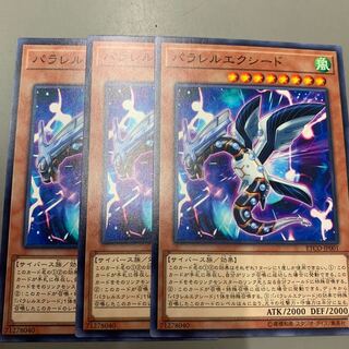 パラレルエクシード