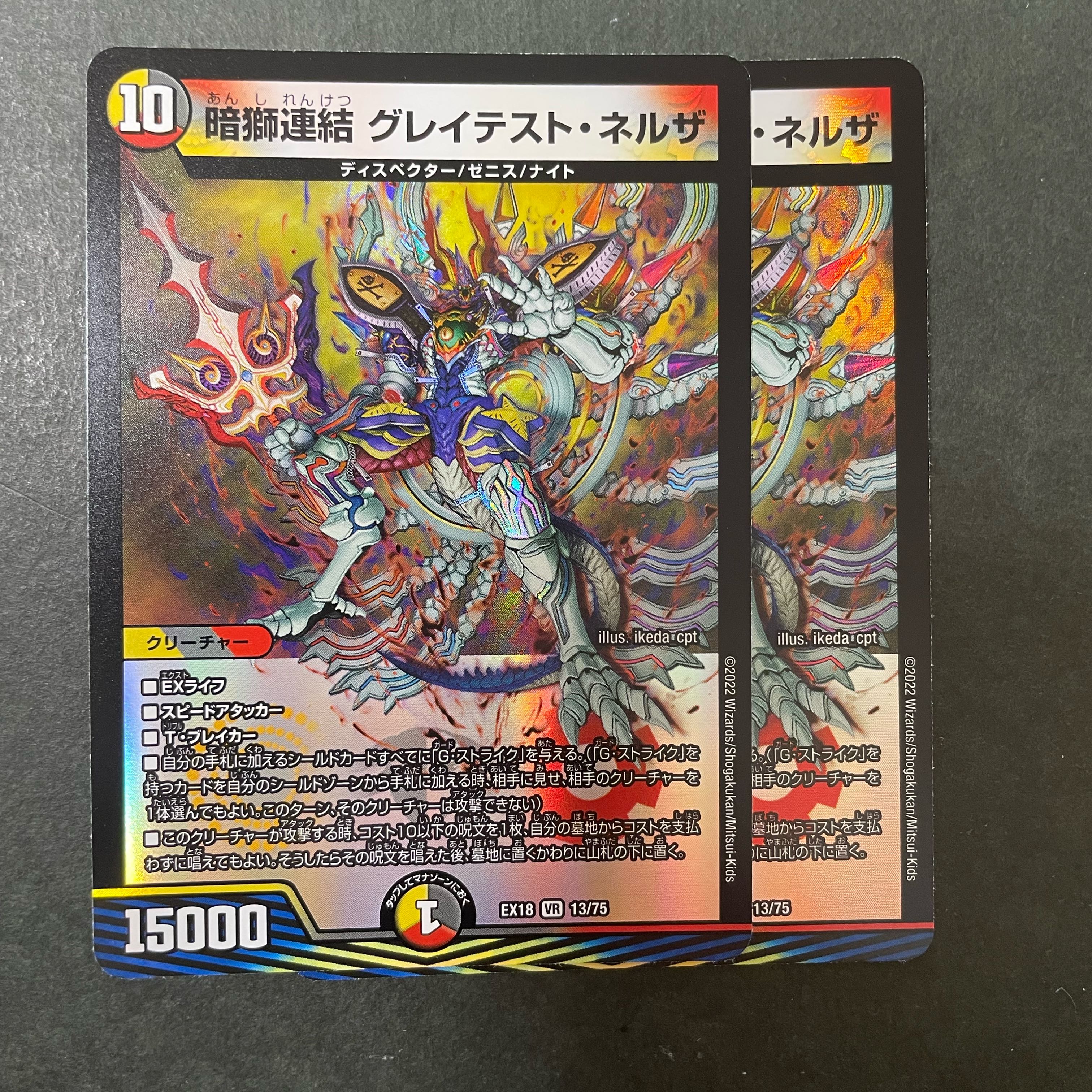 Dark lion linkage, Greatest Nerza, 2 pieces.