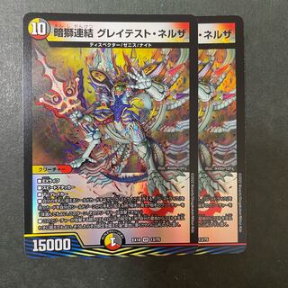 Dark lion linkage, Greatest Nerza, 2 pieces.