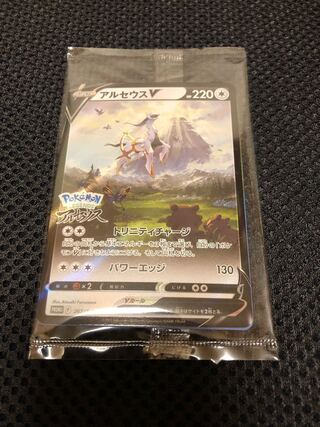 アルセウスV プロモ