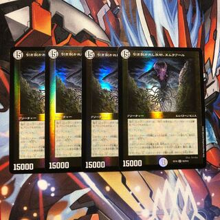 引き裂かれし永劫、エムラクール　4枚