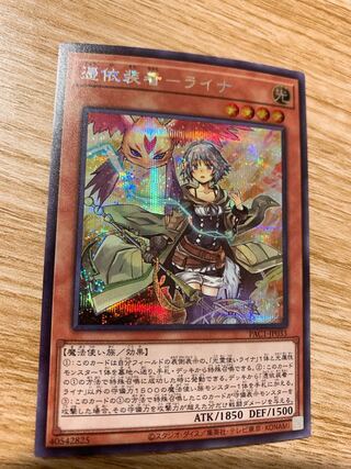 Possession Attachment - Laina Secret Rare