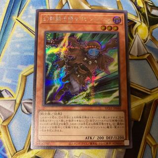 The Phantom Knights of Silent Boots Secret Rare