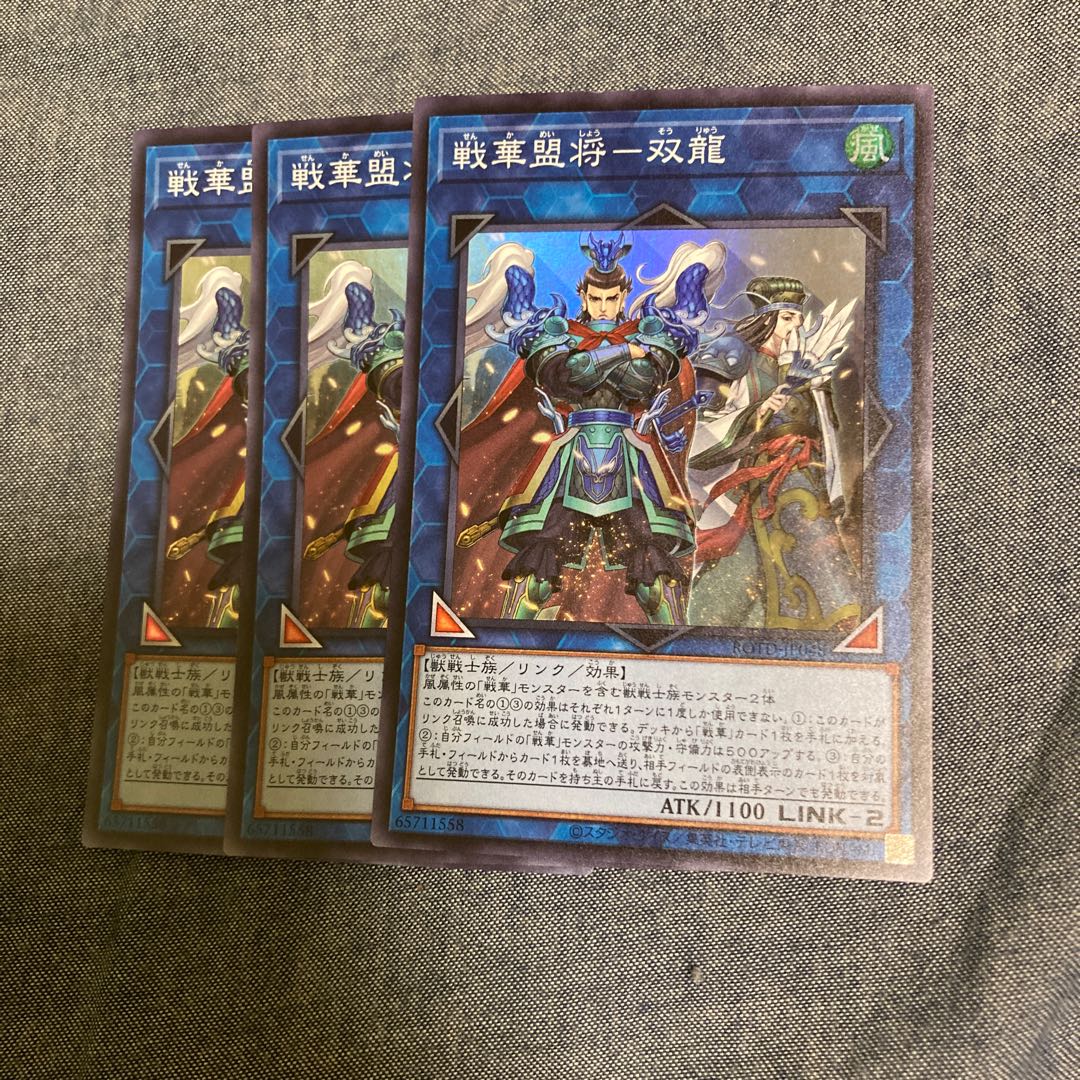 Madrasses 2708 Warlord - Ssangryu Super Rare