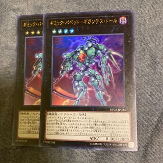 Madrace 2712 Gimmick Puppets - Gigantes Dolls Ultra Rare